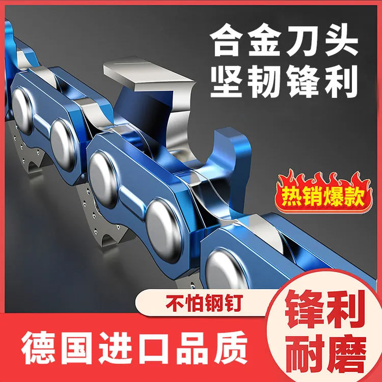 油锯锯树链条电链锯链条伐木电锯五金工具德国进口正品锂电电锯条