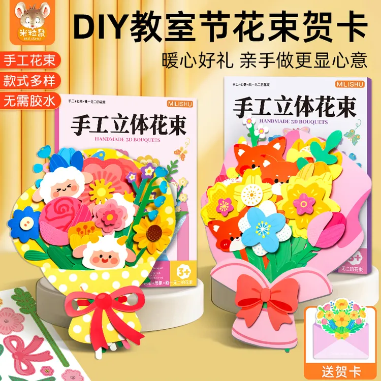 米粒鼠新款教师节贺卡儿童手工diy礼物制作花束材料老师高颜值