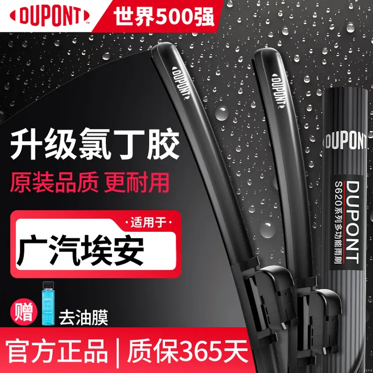 【适用埃安】杜邦雨刷汽车无骨静音lx雨刮器AION S/aion y/v plus