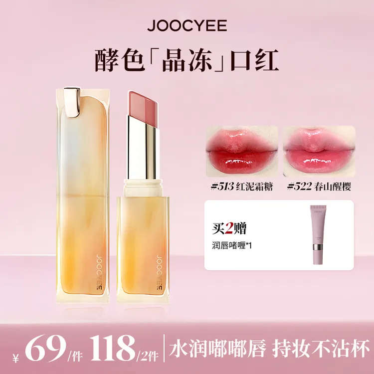 【达人专属】酵色成膜晶冻口红日常保湿清透妆自然白搭纯欲流光棕DB