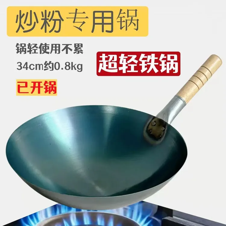 超轻薄熟铁锅波仔炒粉同款炒饭地摊商用家用煤气灶炒菜专用已开锅