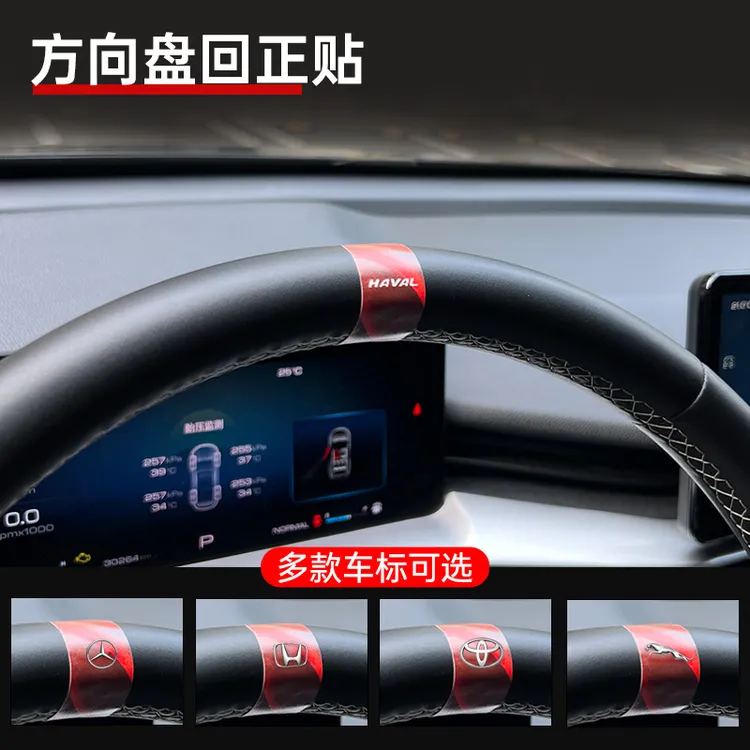 汽车通用方向盘回正软胶标新手开车中心线标记提示贴个性装饰用品