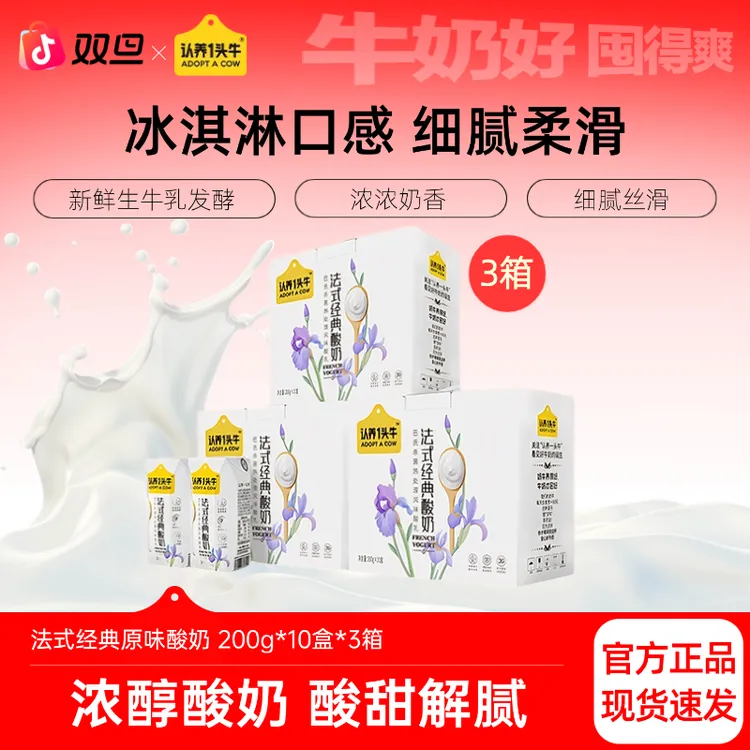 认养一头牛常温原味酸奶200g*10盒*3整箱优质营养早餐牛奶饮品-SC