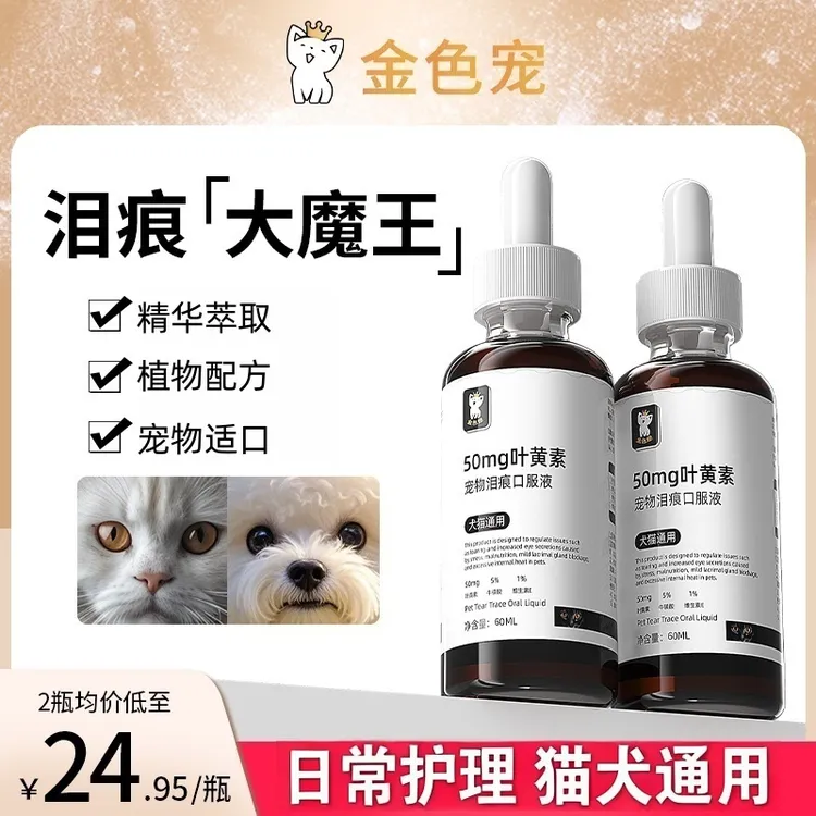 去泪痕口服液宠物泪痕清理降火清热修复泪腺眼部猫狗通用