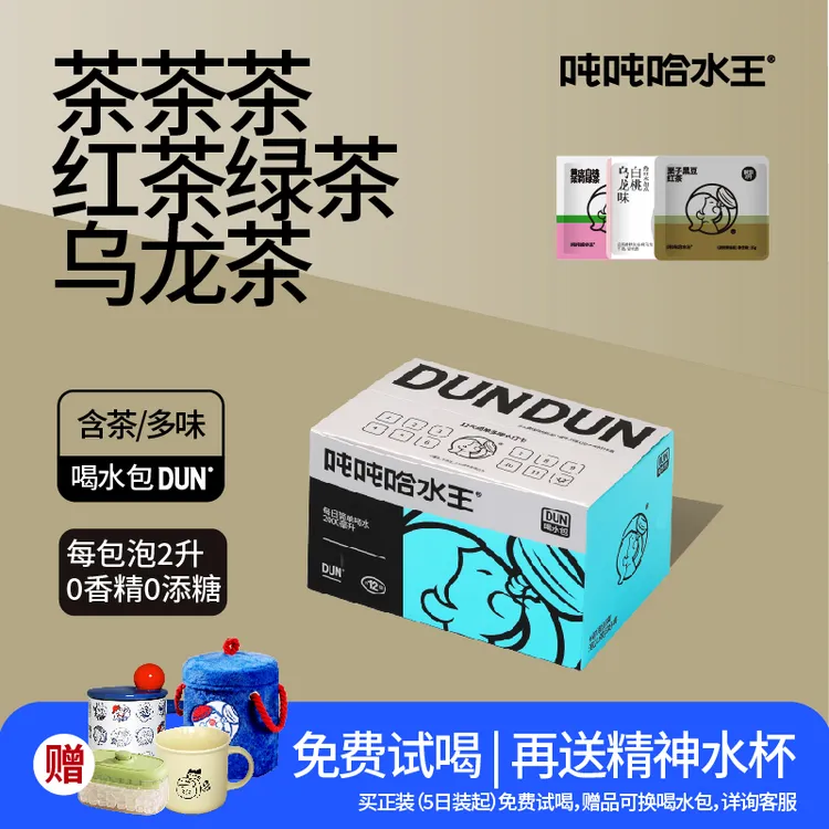 吨吨哈水王【中秋节礼物】含茶喝水包多口味0添糖0香精冷泡热泡养生