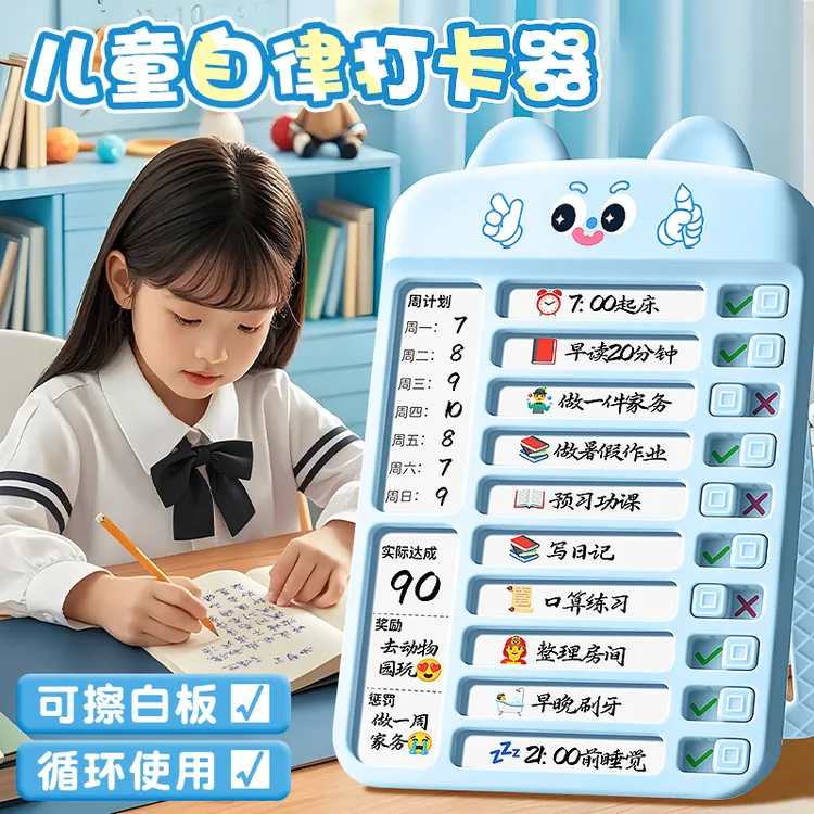 儿童自律学习计划表打卡器可擦写小学生作业每日计划本时间管理器