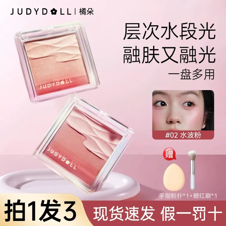 【新品】Judydoll橘朵水缎光腮红双色腮红盘膨胀色收缩色日常显白女