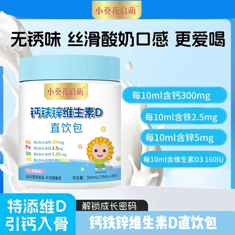 小葵花启萌钙铁锌维生素D直饮包儿童宝宝补钙铁锌双钙青少年成长