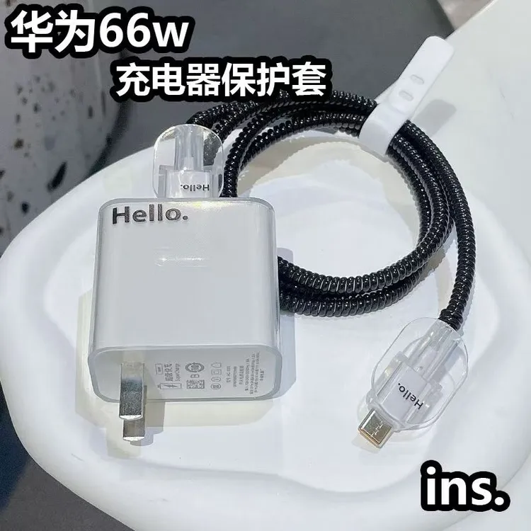 适用华为66/88w充电器保护套手机数据线缠绕绳咬线器保护套防折断