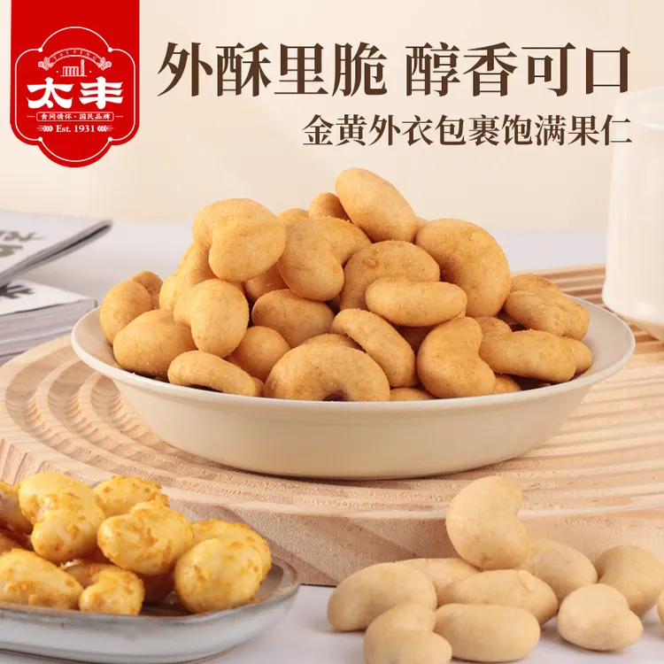 【专属】太丰食品金衣腰果仁坚果零食干果仁独立小包装芥末蟹黄50g