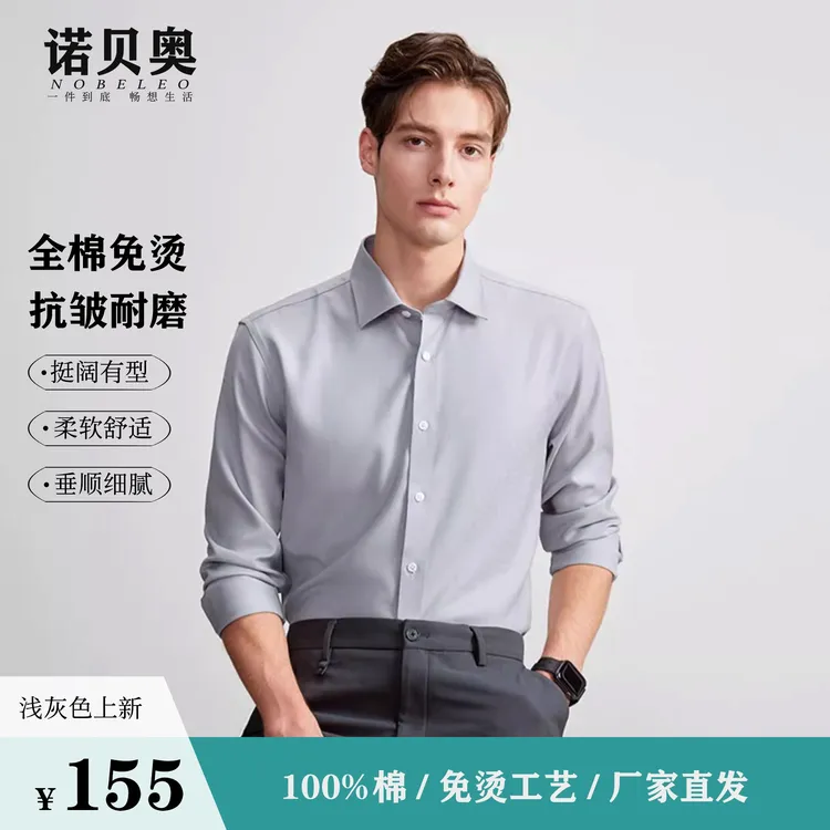 Nobeleo/诺贝奥浅灰色衬衫男士长袖2025秋纯棉休闲商务免烫灰色系