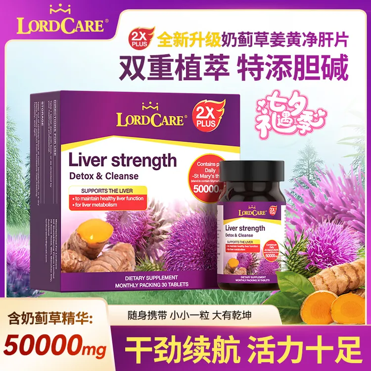 【真真专属】【进博会好物】双倍LORDCARE奶蓟草姜黄片AA30-ZZ 水飞蓟精华 3盒装
