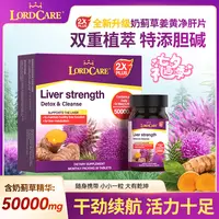【进博会好物】双倍LORDCARE奶蓟草姜黄片AA2-DJ飞蓟植物精华