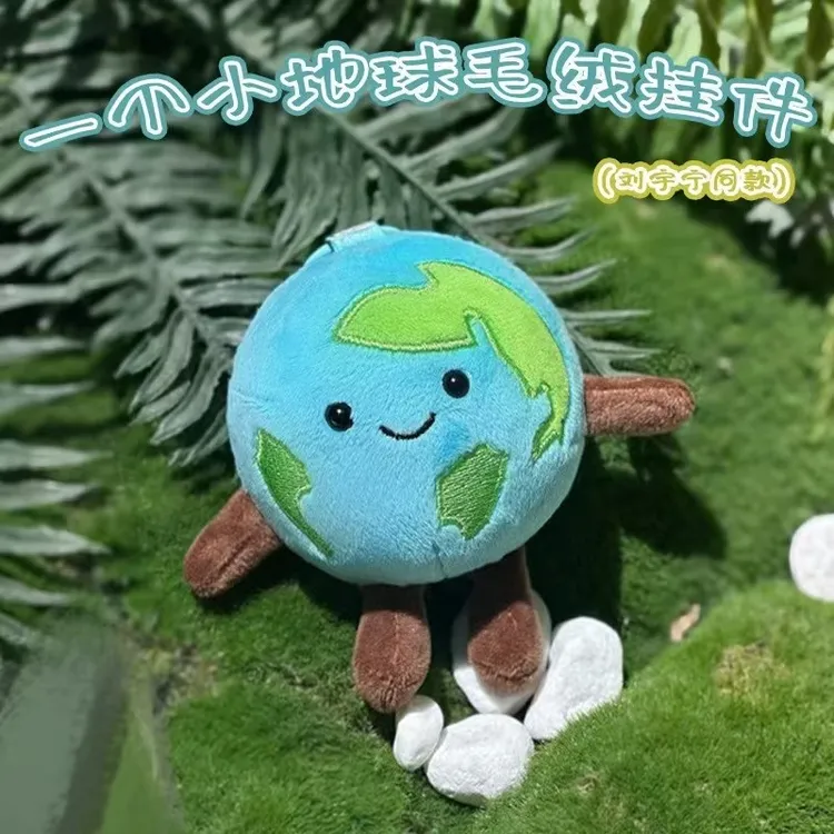 明星同款一个小地球毛绒挂件 卡通jellycat玩偶公仔 创意毛绒挂饰