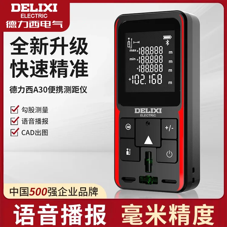德力西激光测距仪高精度测量尺手持电子红外线激光尺量房仪器精准