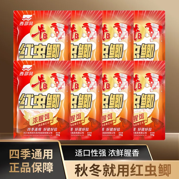 西部风新品牛B红虫鲫鱼饵料一包搞定高蛋白鲜腥浓香垂钓台钓鱼饵
