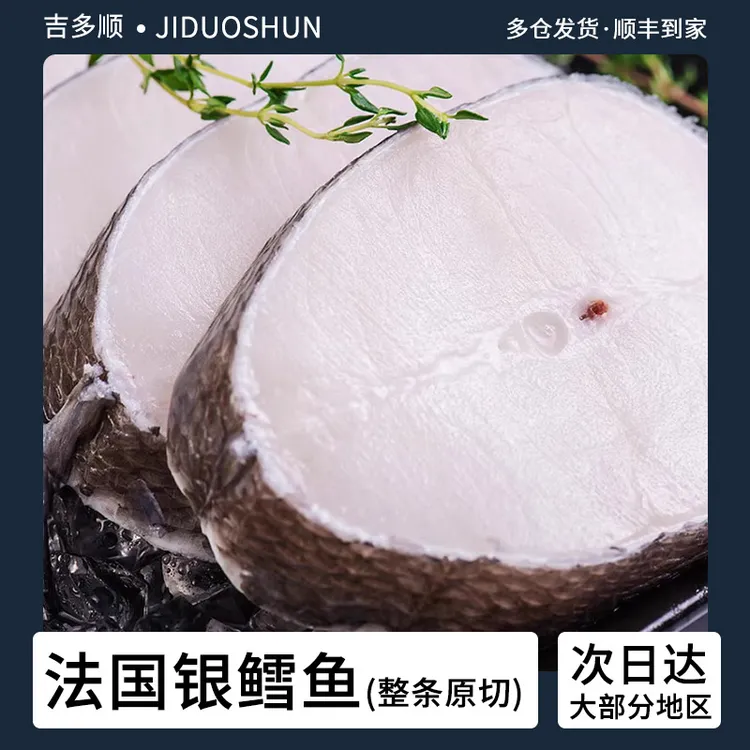 法国银鳕鱼正宗深海南极犬牙鱼DHA冷冻宝宝辅食切片袋装美美