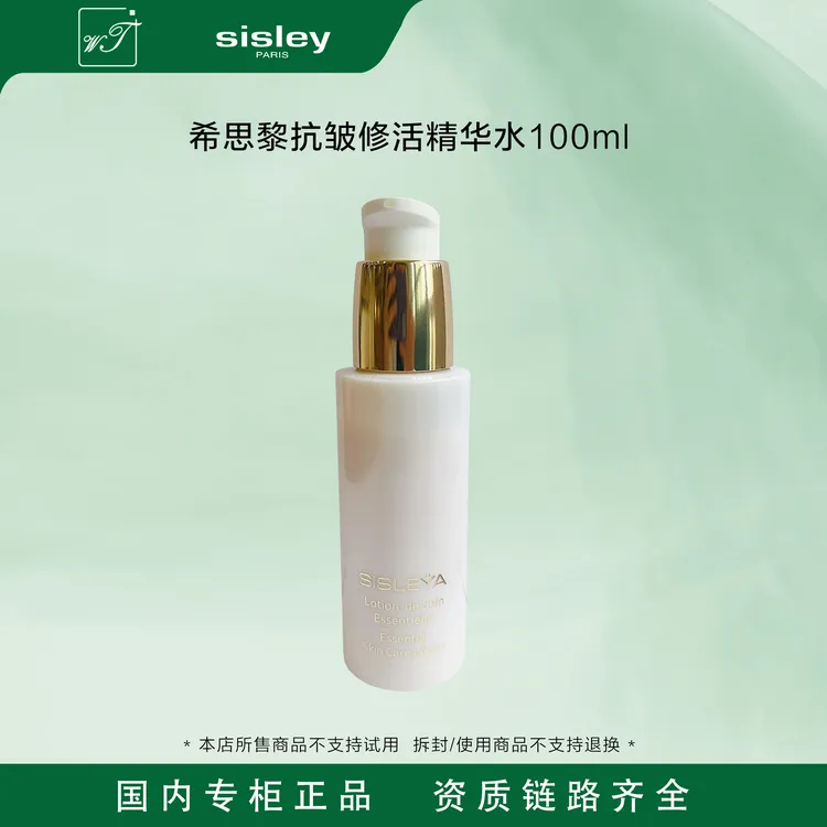 【悠悠专属】Sisley/希思黎抗皱修活精华水100ml补水保湿滋润日期到2026年11月