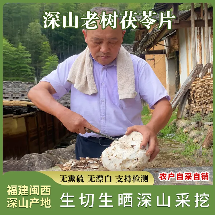 正宗无硫岳西茯苓大别山茯苓生切生晒茯苓精选大薄片四神汤茯苓粉