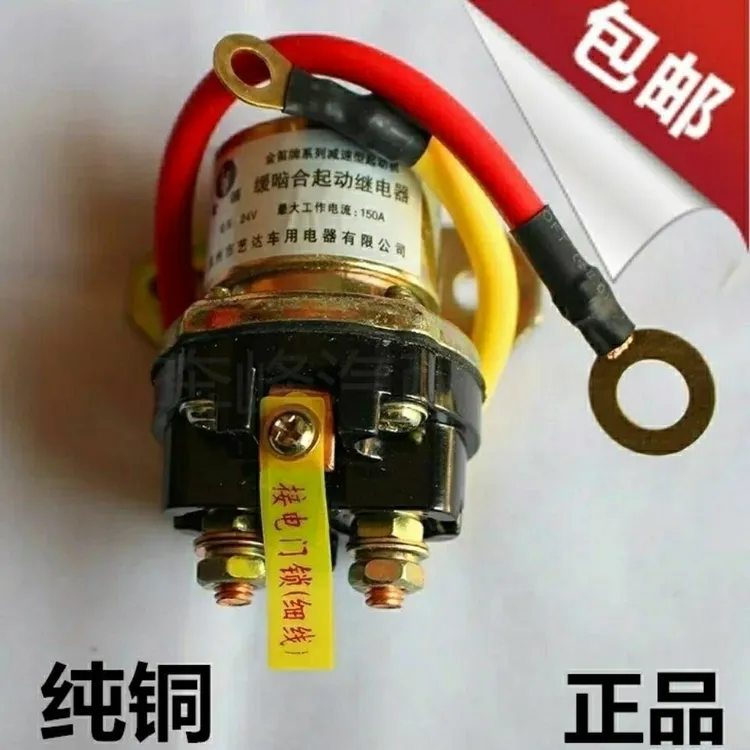 铜芯起动机继电器配件纯铜加长通用国产铲车挖机启动进口减速机型