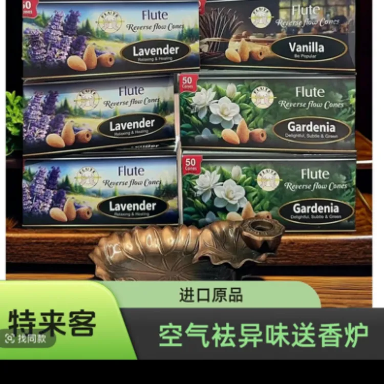 Flute倒流香薰一盒+香炉