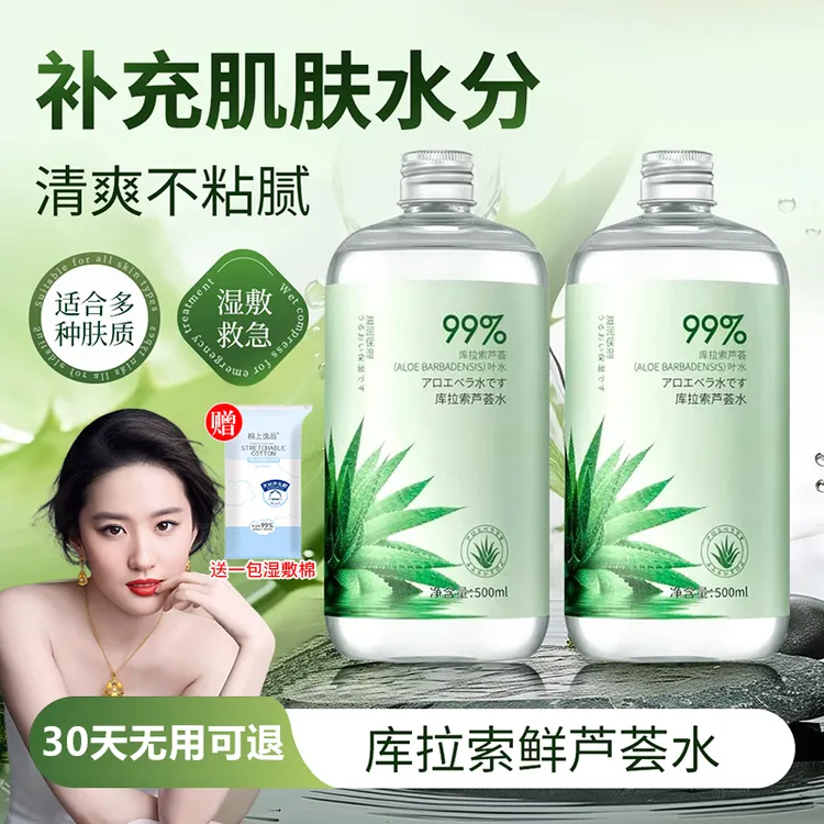 【618刘亦菲推荐✅】库拉索芦荟水温和舒缓保湿植物精华湿敷爽肤水女