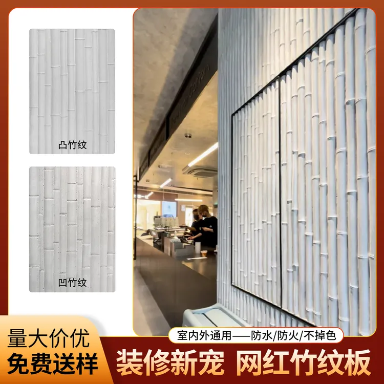 软石竹模板竹节纹凹凸面板柔性竹纹板轻松异型背景墙面装饰可寄样