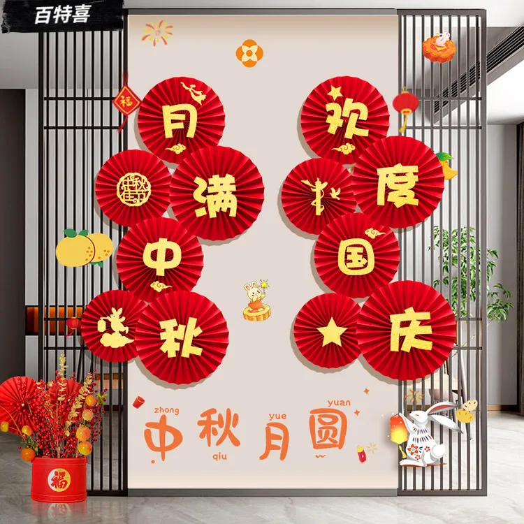 中秋节装饰品纸扇花十一国庆节商场店铺活动氛围场景主题布置活动
