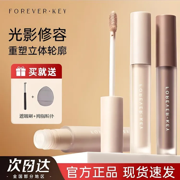 【小鱼海棠推荐】foreverkey修容液体修容棒鼻影高光提亮脸部正品