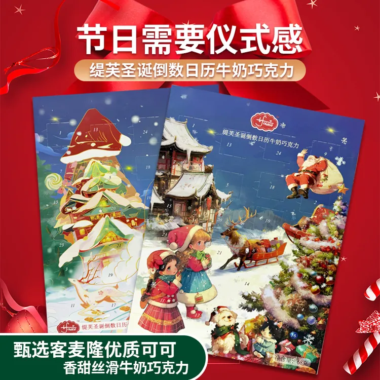 缇芙圣诞倒数日历牛奶巧克力日历礼盒巧克力日历圣诞节