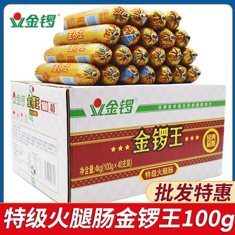 金锣王中王特级火腿肠70/80g/100g烧烤煎炸开袋即食整箱批发商用