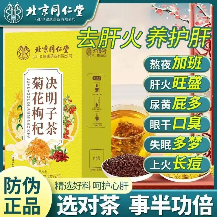 菊花枸杞决明子茶熬夜毒排清肝尿黄下火茶小麦养生茶