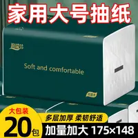 家用抽纸20包整箱大包抽纸5层加厚抽纸家用干湿两用面巾纸