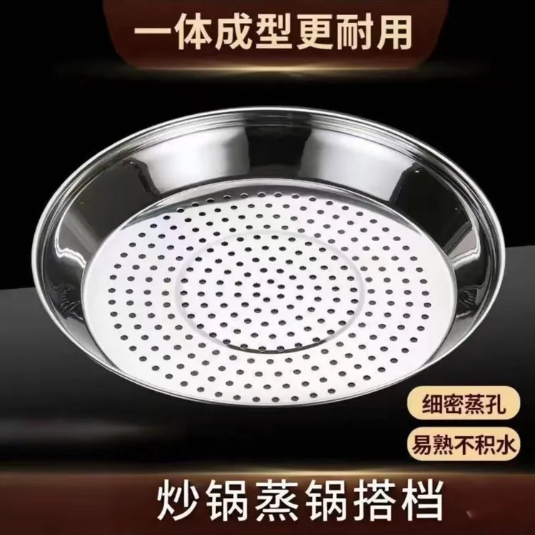 炒锅专用不锈钢蒸盘加厚耐高温易清洗蒸孔蒸笼多功能隔水蒸架