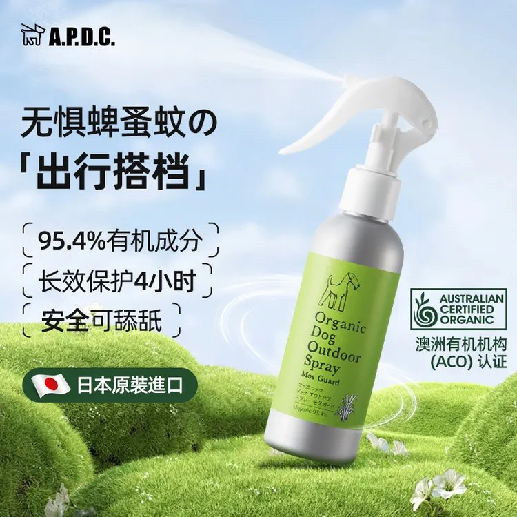 【宠粉专属】APDC犬用有机户外出行喷雾驱虫喷雾预防叮咬植物精油
