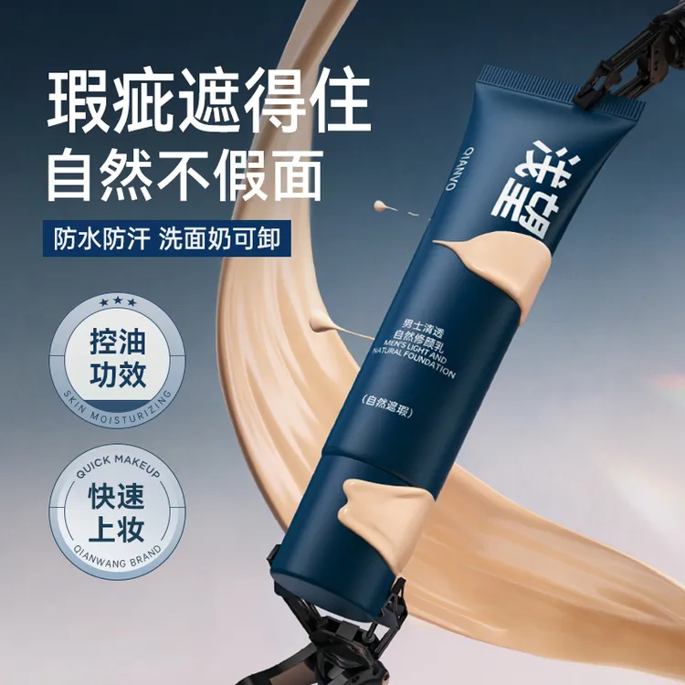 浅望男士素颜霜BB霜遮痘印遮瑕膏粉底液修颜自然不假白防汗专用