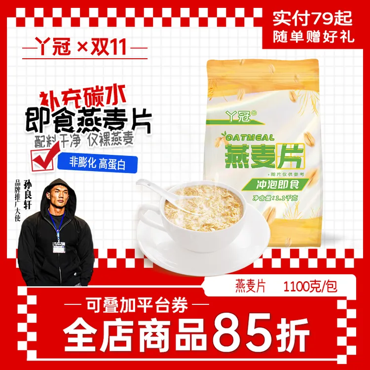 丫冠即食燕麦片全谷物代餐不添加蔗糖高蛋白1100g/袋早餐冲饮零食