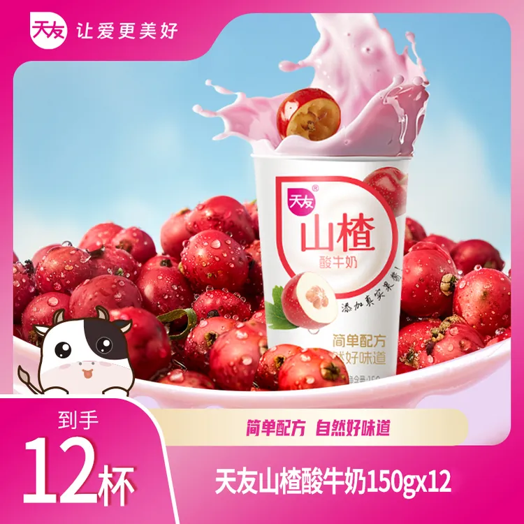 【天友】天友山楂酸牛奶150g*12杯-
