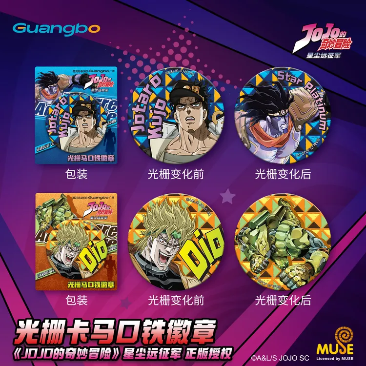 广博JOJO 星尘远征军系列马口铁吧唧光栅徽章