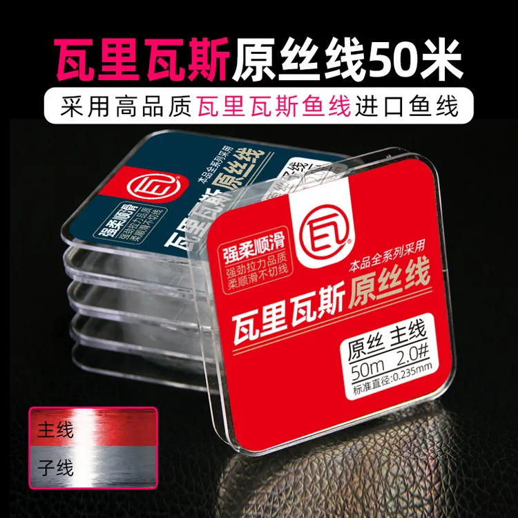 瓦里瓦斯鱼线子线进口原丝50米钓线柔软不挡口防缠绕强拉力抗卷曲