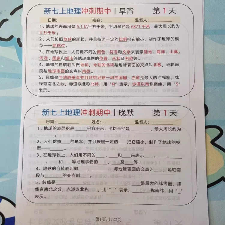 2025新版七年级上册初一上地理冲刺期中早背晚默22天小纸条