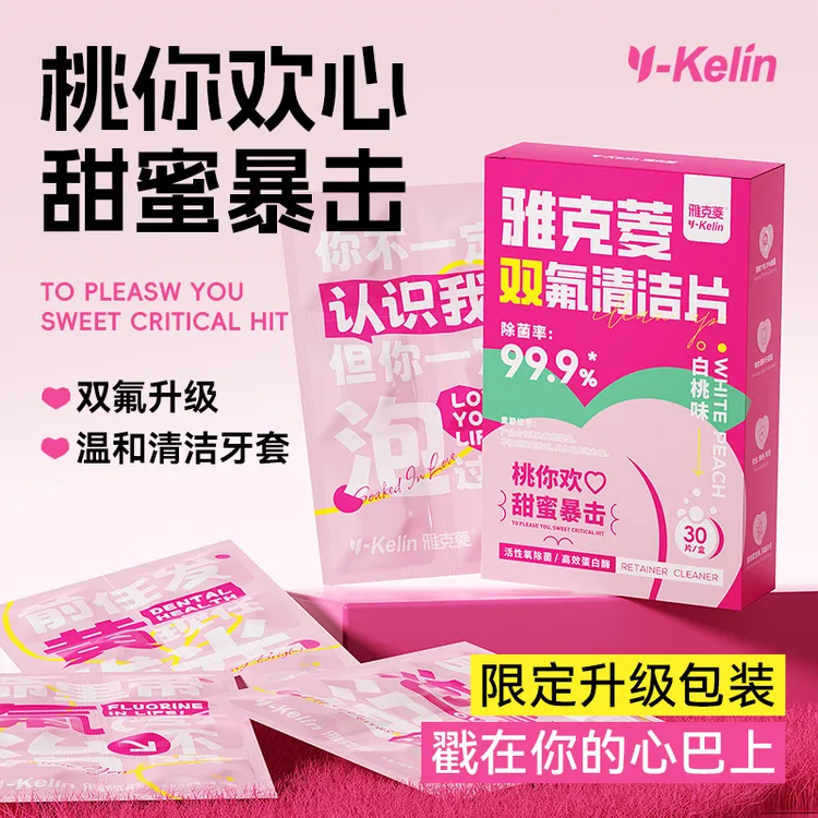 【节日限定】雅克菱牙套清洁泡腾片保持器牙套泡腾片隐形牙套清洁片