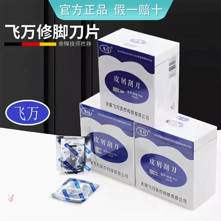 飞万鑫刀锋通用神器一次性修脚刀片修脚店技师专用一客一正规换