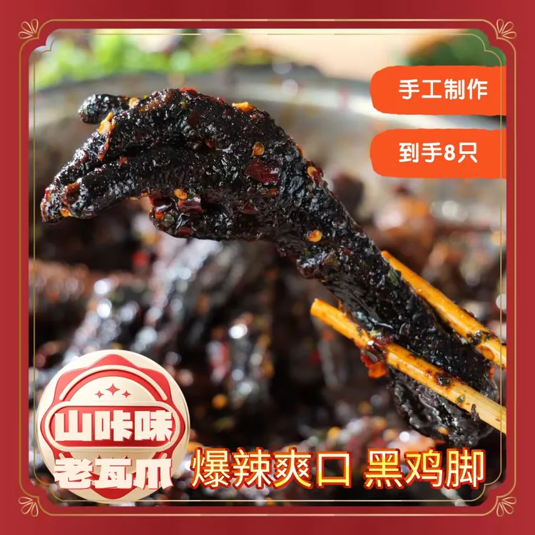 老品种糊辣子大黑鸡脚老瓦爪2袋爆辣爽口