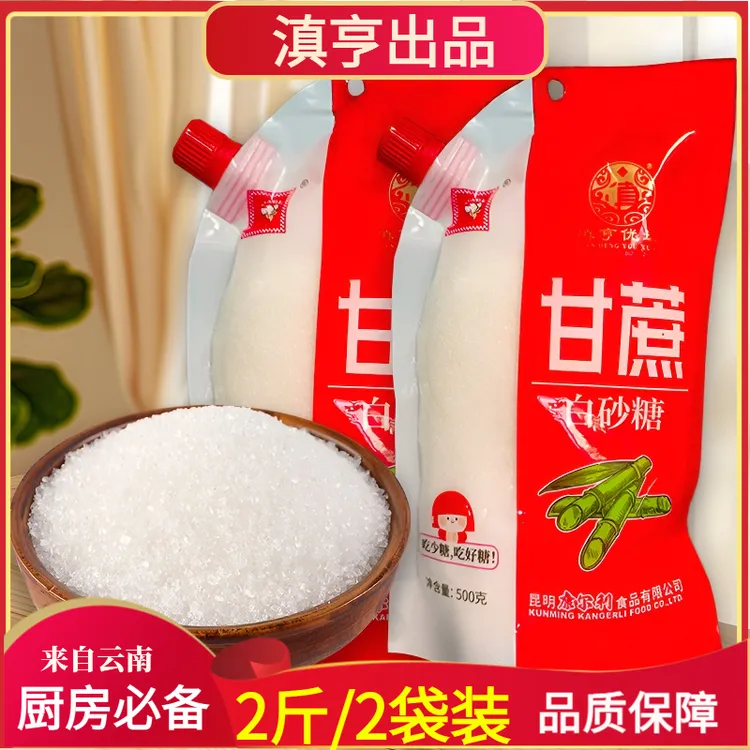 【2斤装】白砂糖纯正甘蔗白糖厨房家用调味烘培细砂糖螺旋盖袋装