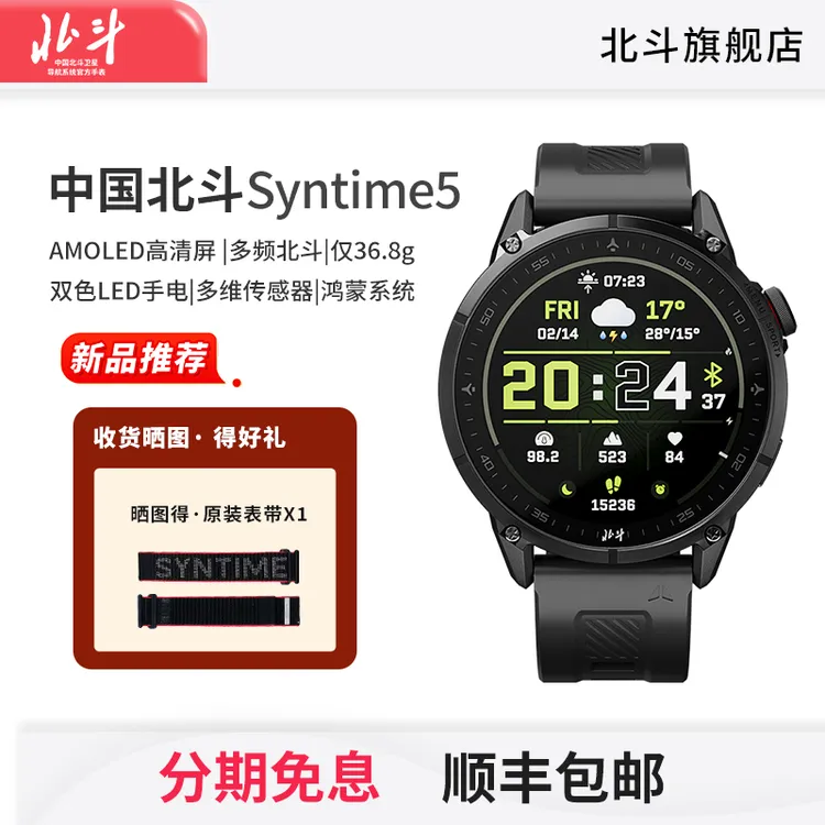 【新品】北斗手表syntime5鸿蒙音乐马拉松跑步导航户外运动TA3000