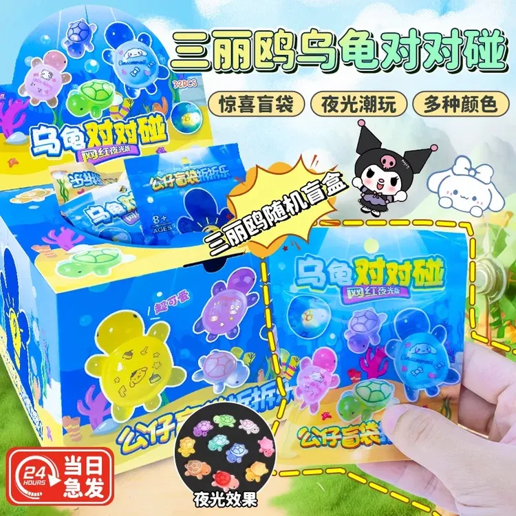 整盒【拆拆乐】夜光小乌龟对对碰拆拆乐叠叠乐荧光海龟玩具礼物