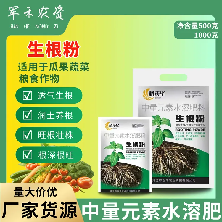 科沃华快速生根粉植物通用生根剂苗木花卉移栽烂根死苗弱苗叶面肥