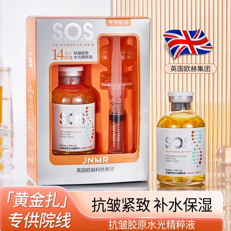 【14天抗皱】黄金扎胶原水光精华液精油抗皱抽取涂抹水光精华