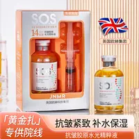 [老倪推荐]抗皱胶原水光精粹液
